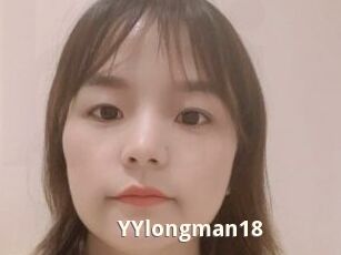 YYlongman18